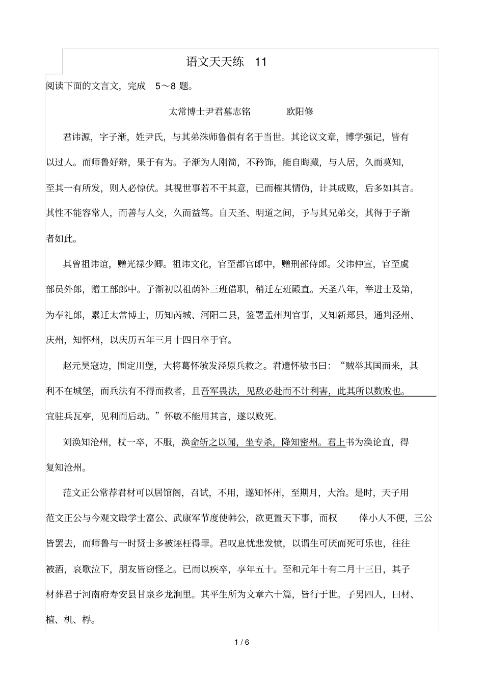 语文天天练君讳源,_第1页