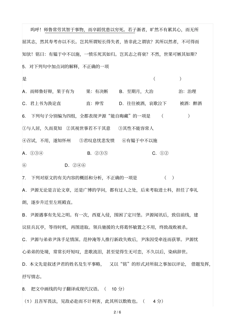 语文天天练君讳源,_第2页