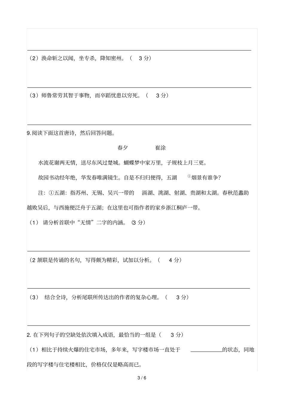 语文天天练君讳源,_第3页