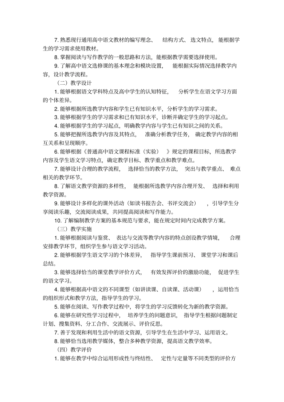 语文学科知识与教学能力高级中学_第2页