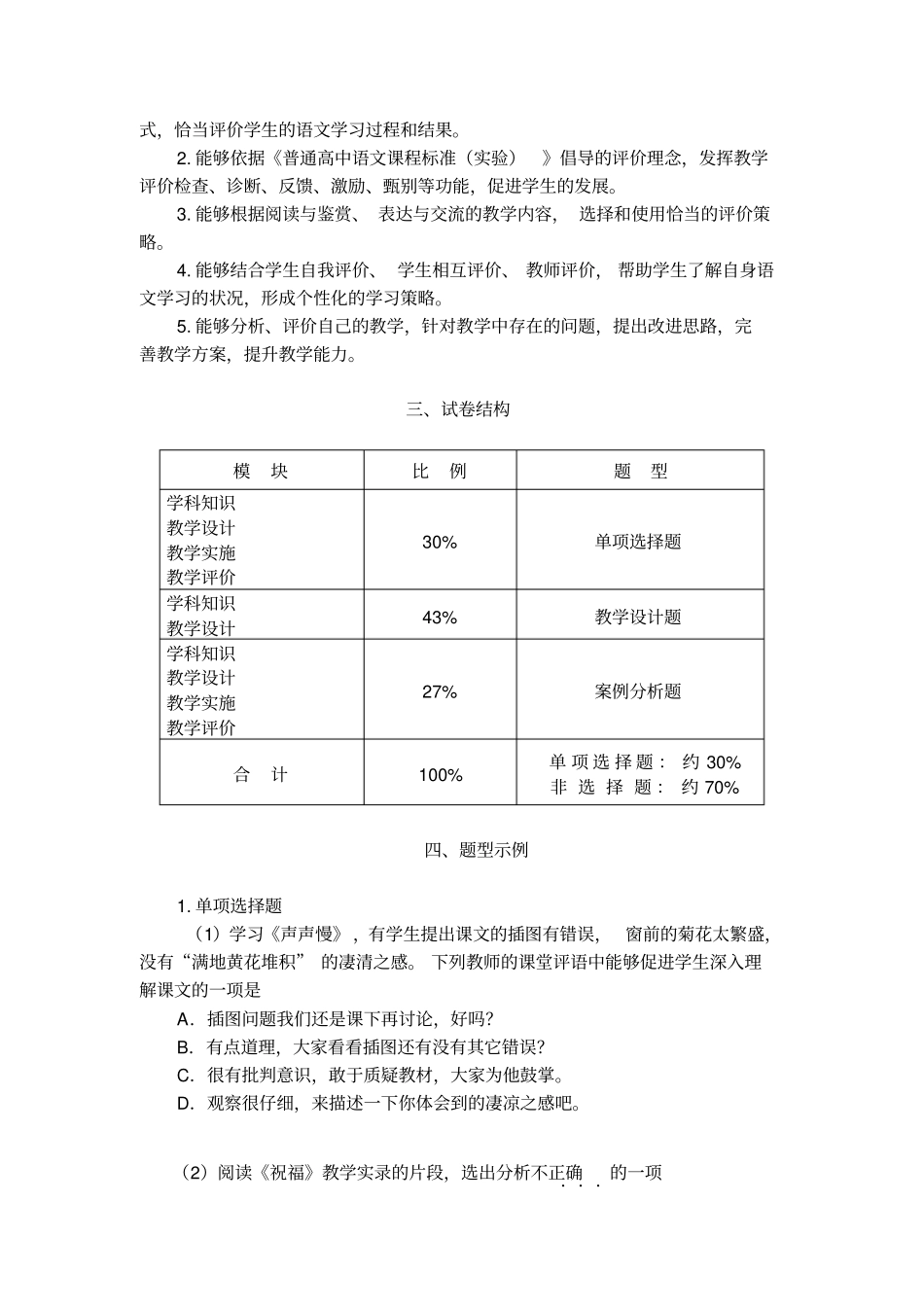 语文学科知识与教学能力高级中学_第3页