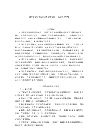 语文学科知识与教学能力高级中学