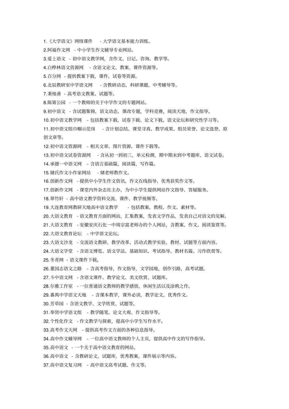 语文学科网址大全网络版_第1页