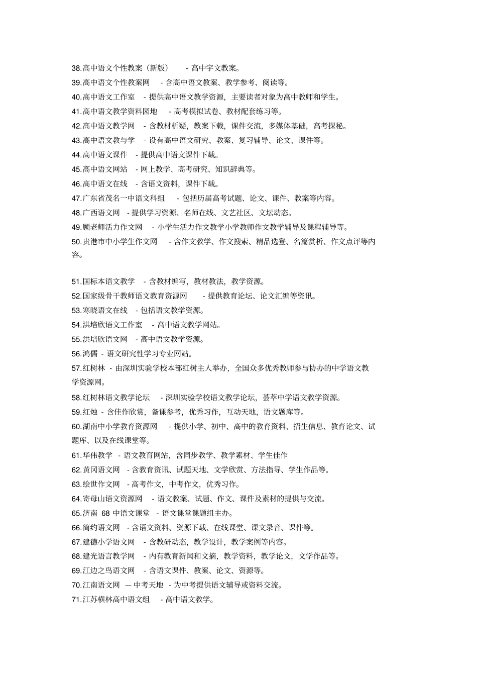 语文学科网址大全网络版_第2页