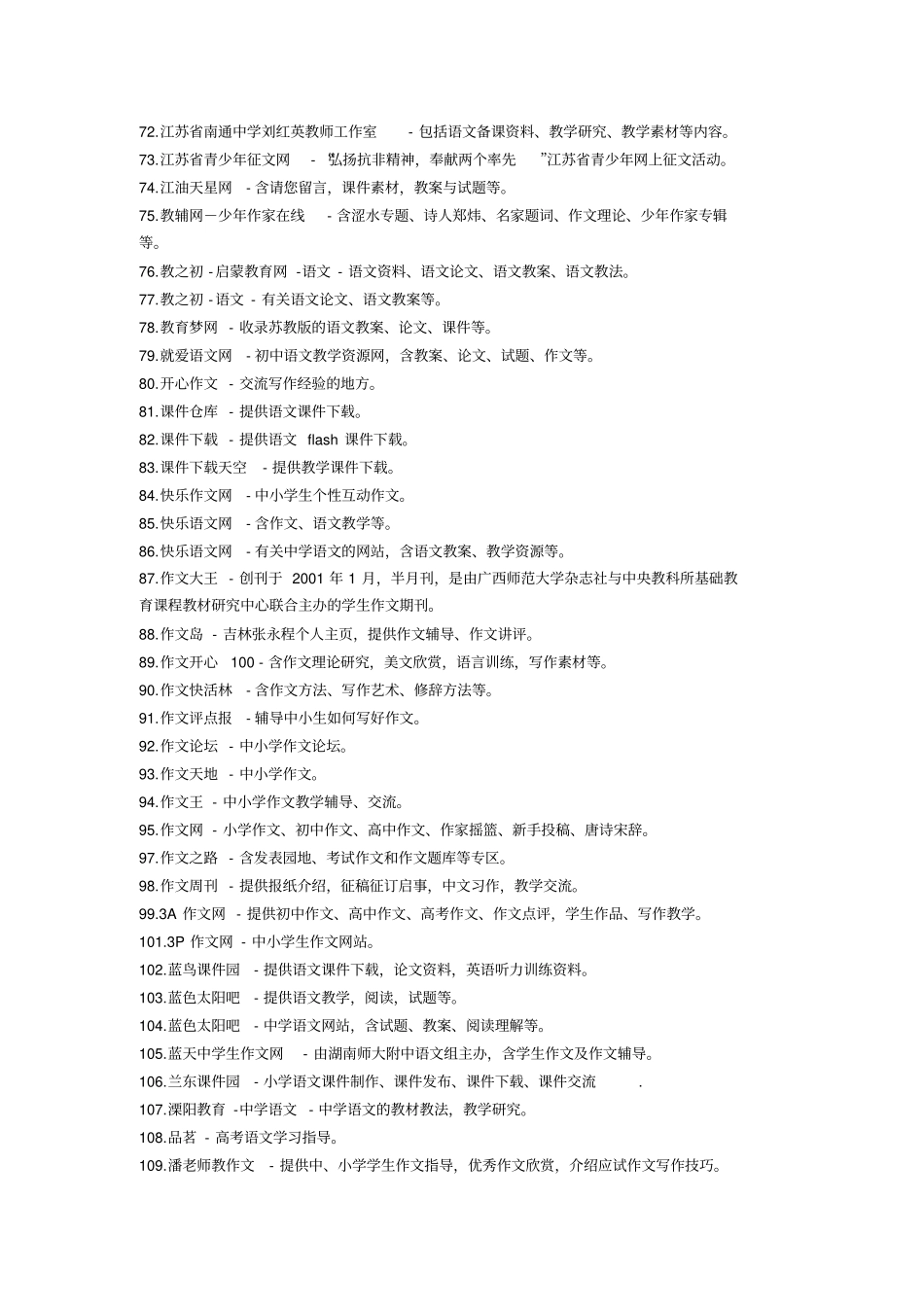 语文学科网址大全网络版_第3页