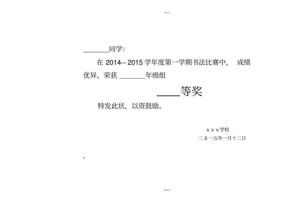 语文奖状模板77506_第1页