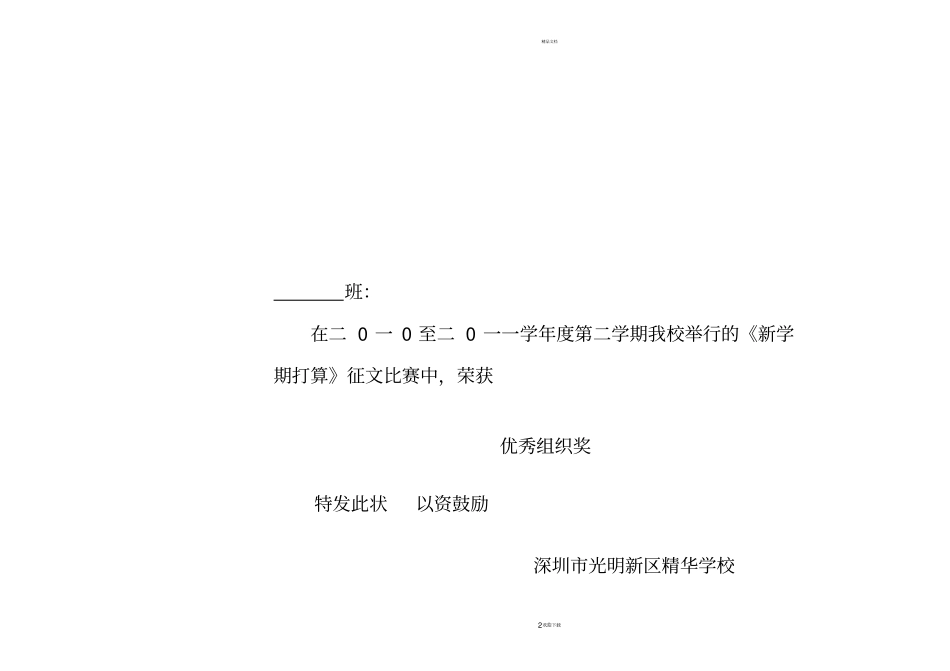 语文奖状模板77506_第2页
