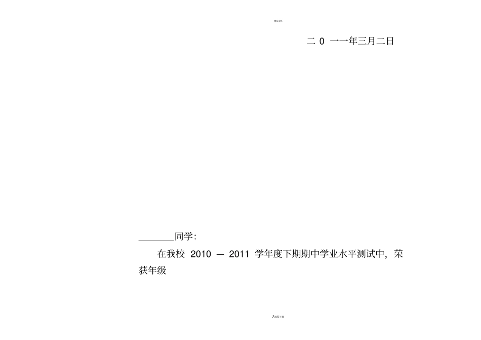 语文奖状模板77506_第3页