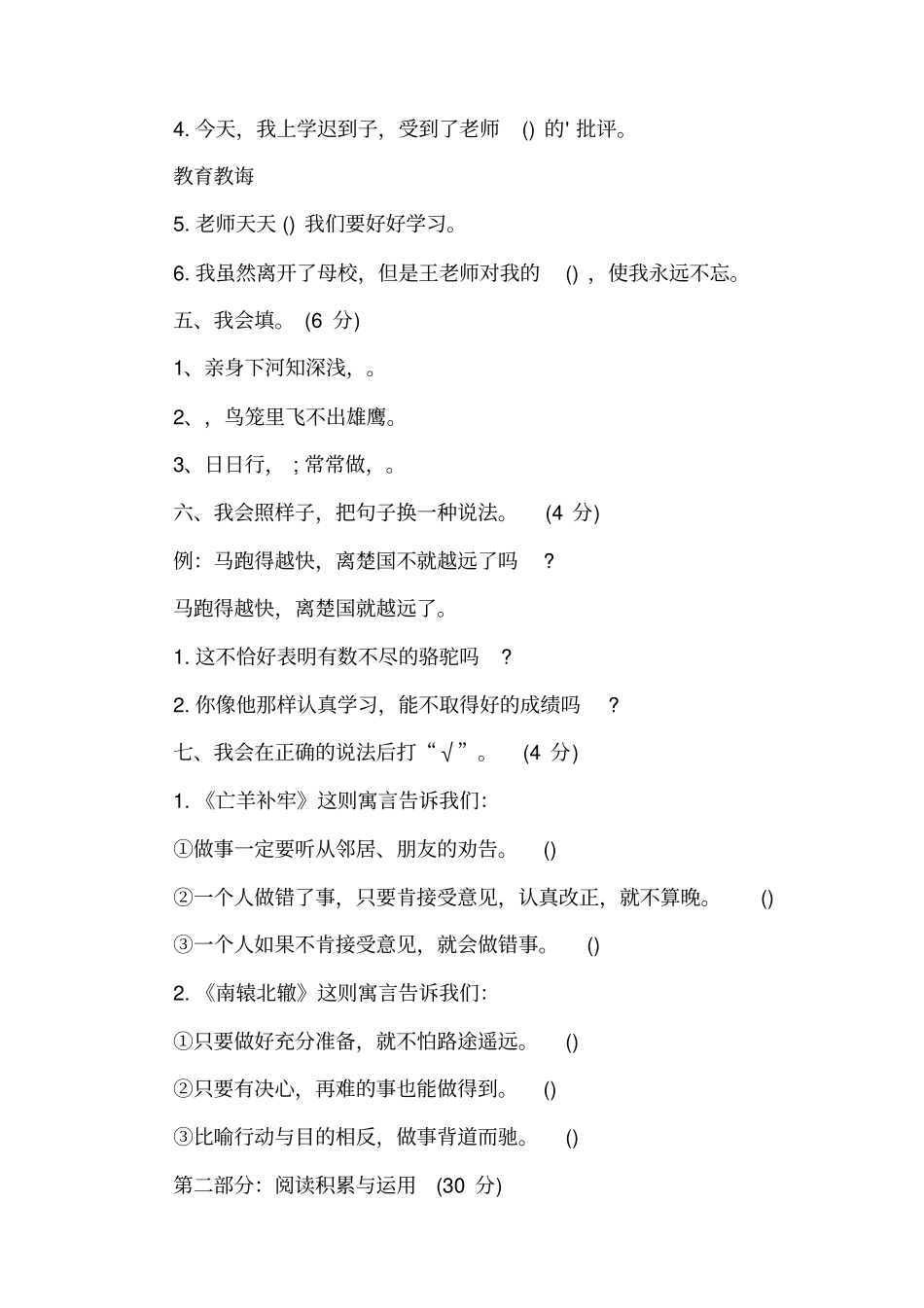 语文寒假作业三年级_第2页