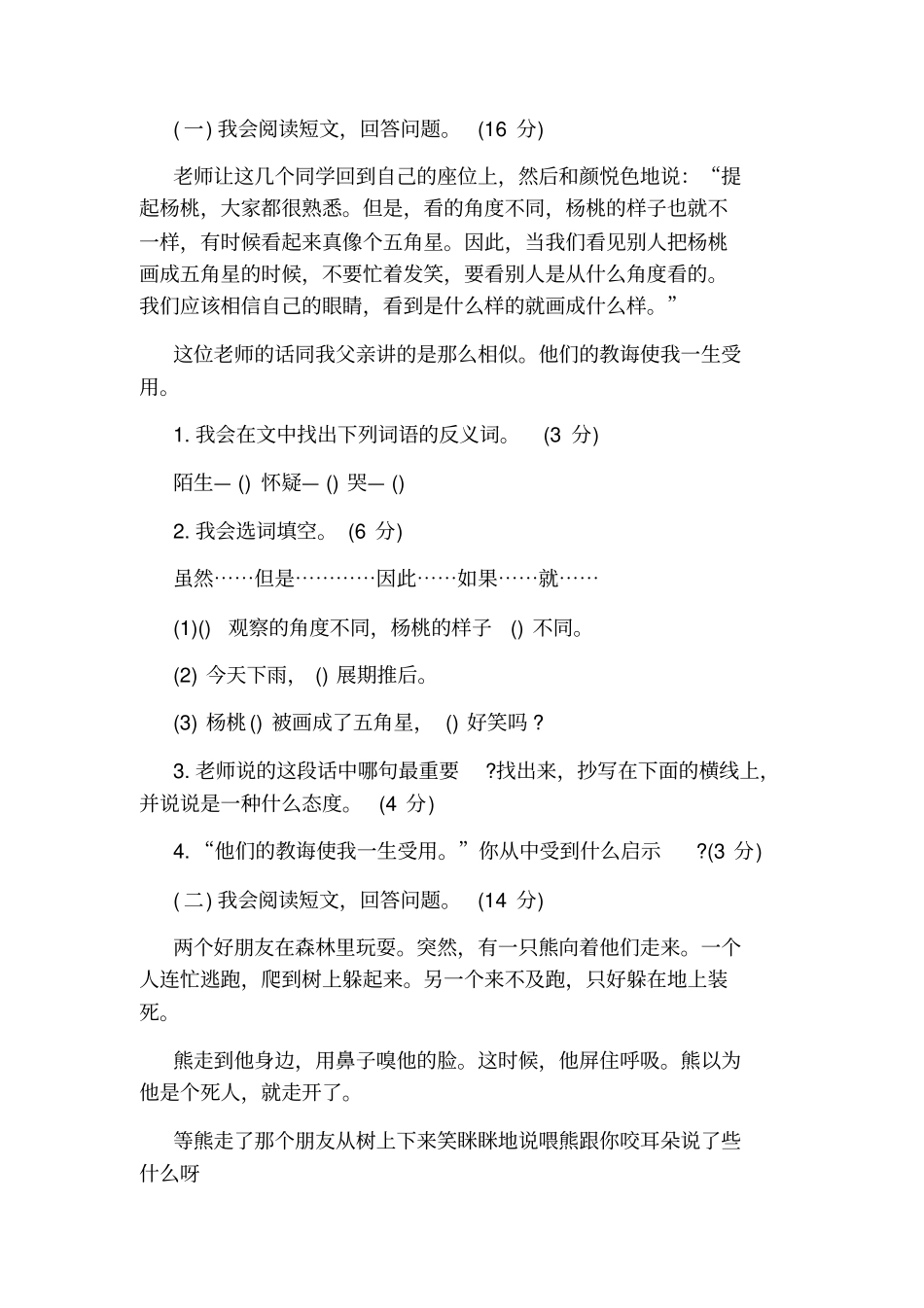 语文寒假作业三年级_第3页