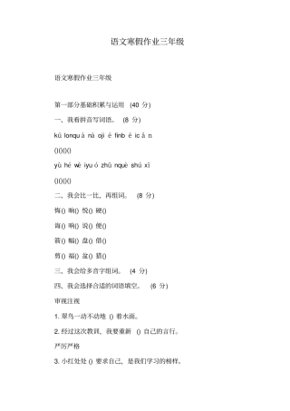 语文寒假作业三年级