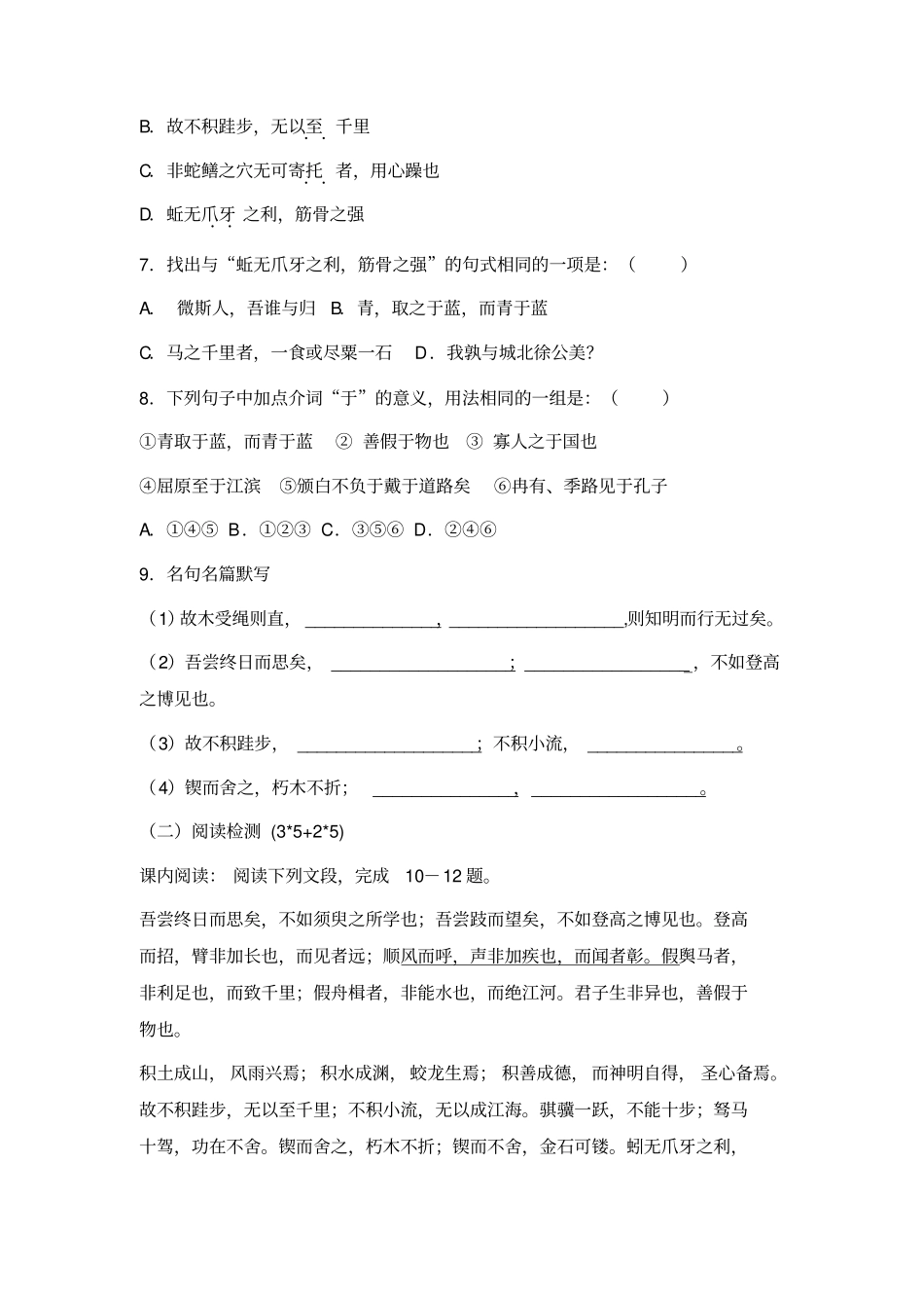 语文必修一+第二专题+劝学校本作业学生+_第2页