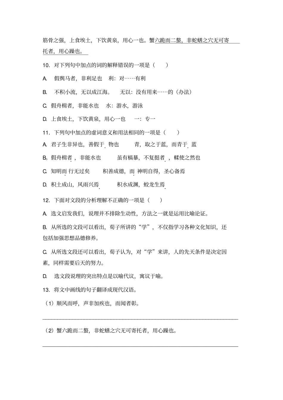 语文必修一+第二专题+劝学校本作业学生+_第3页