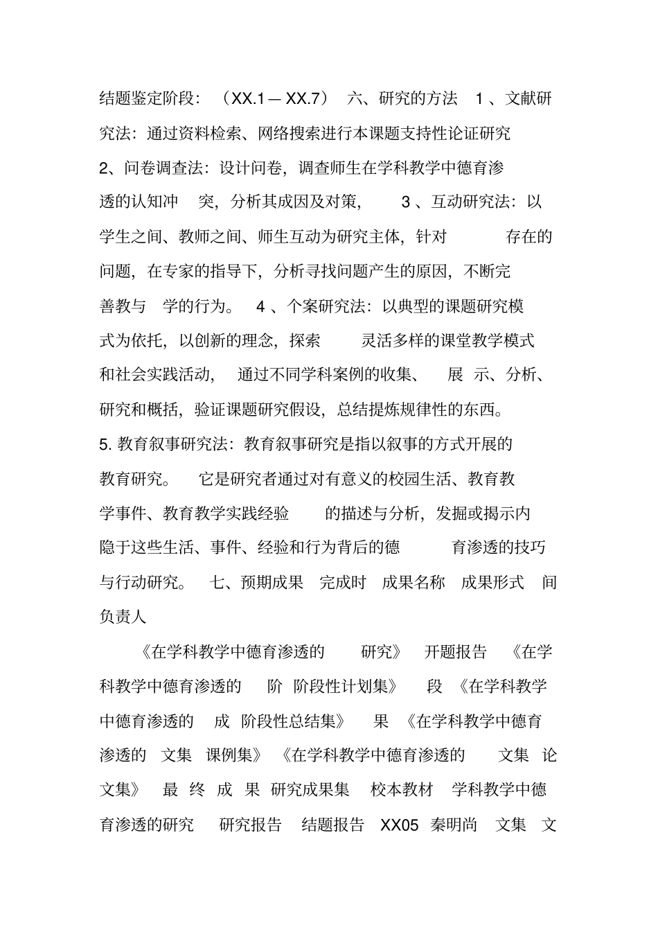 语文德育渗透结题报告_第3页