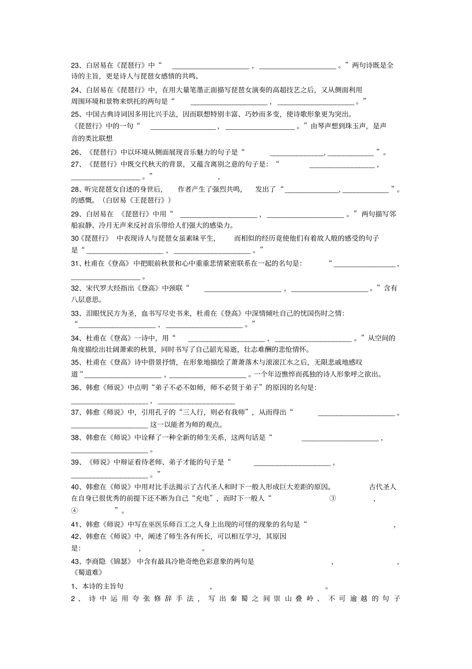 语文必修三理解性默写填空_第2页
