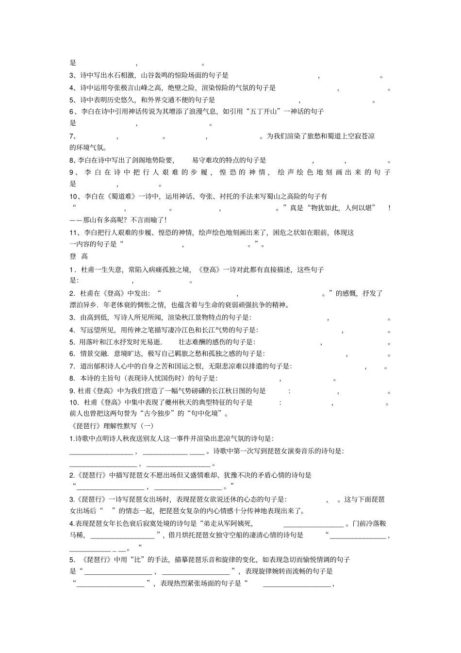 语文必修三理解性默写填空_第3页
