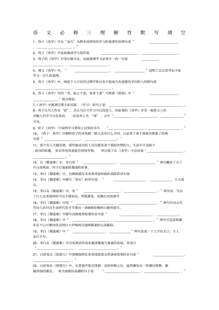 语文必修三理解性默写填空