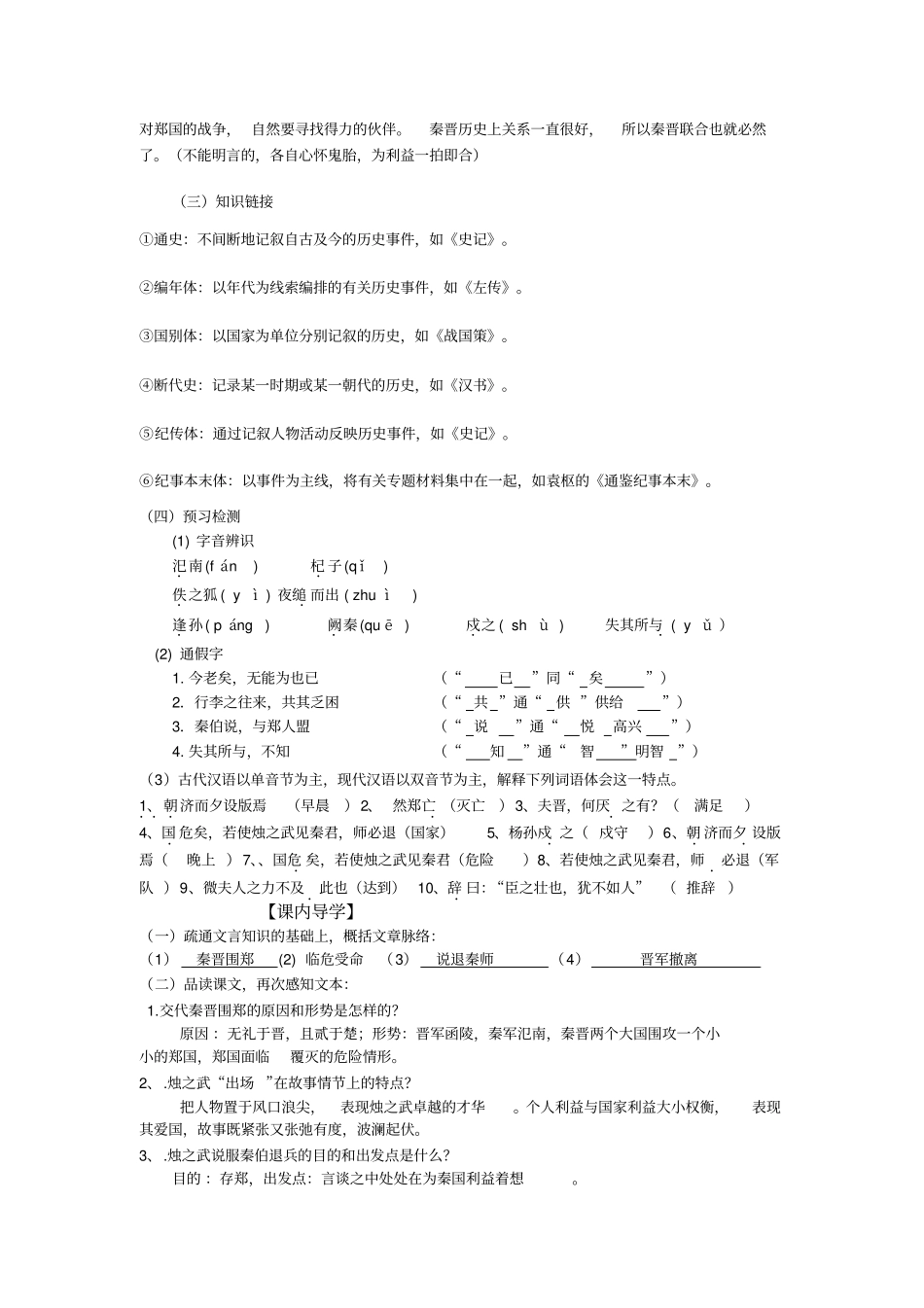 语文必修Ⅲ苏教版烛之武退秦师导学案教师版_第2页