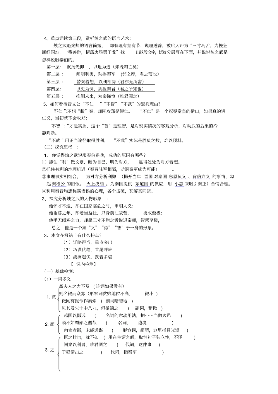 语文必修Ⅲ苏教版烛之武退秦师导学案教师版_第3页