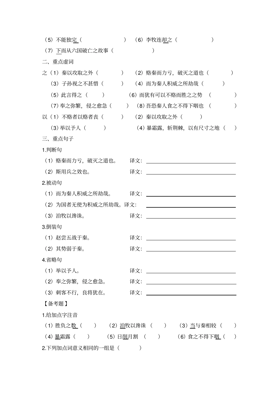 语文必修二+第三专题六国论校本作业+_第2页