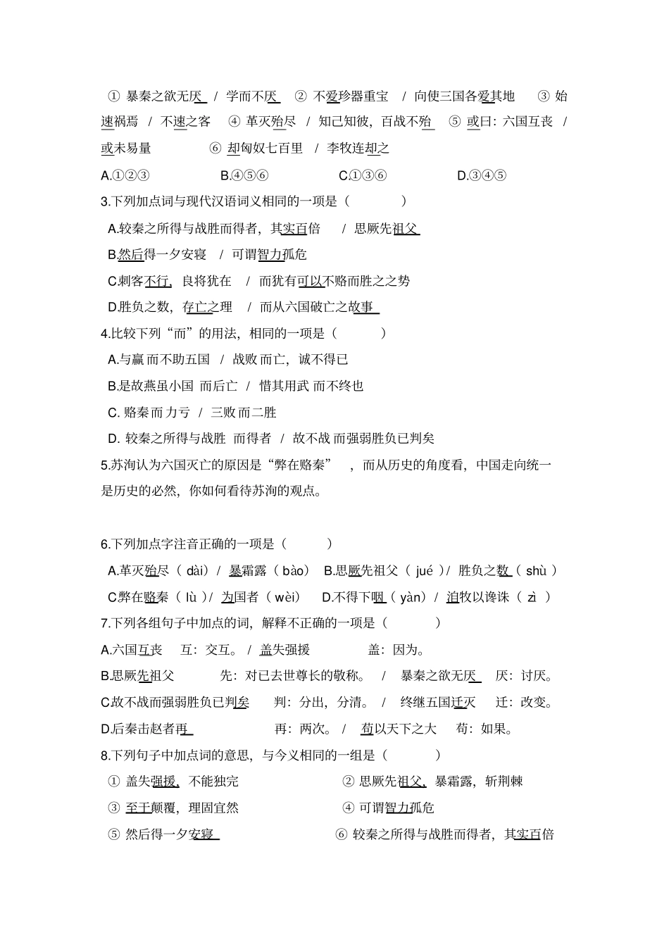 语文必修二+第三专题六国论校本作业+_第3页