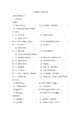语文必修二+第三专题六国论校本作业+