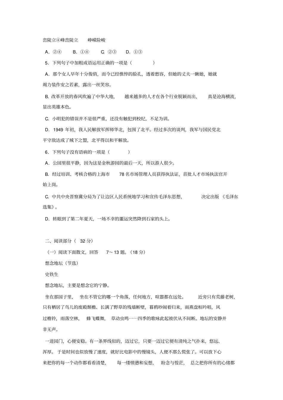 语文必修二+第一专题我与地坛练习1+_第2页