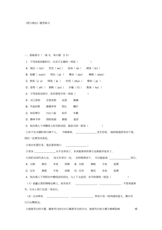 语文必修二+第一专题我与地坛练习1+