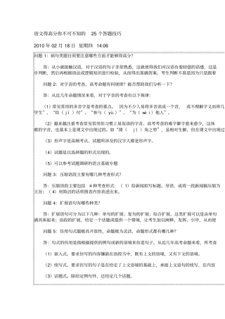 语文得高分你不可不知的25个答题技巧