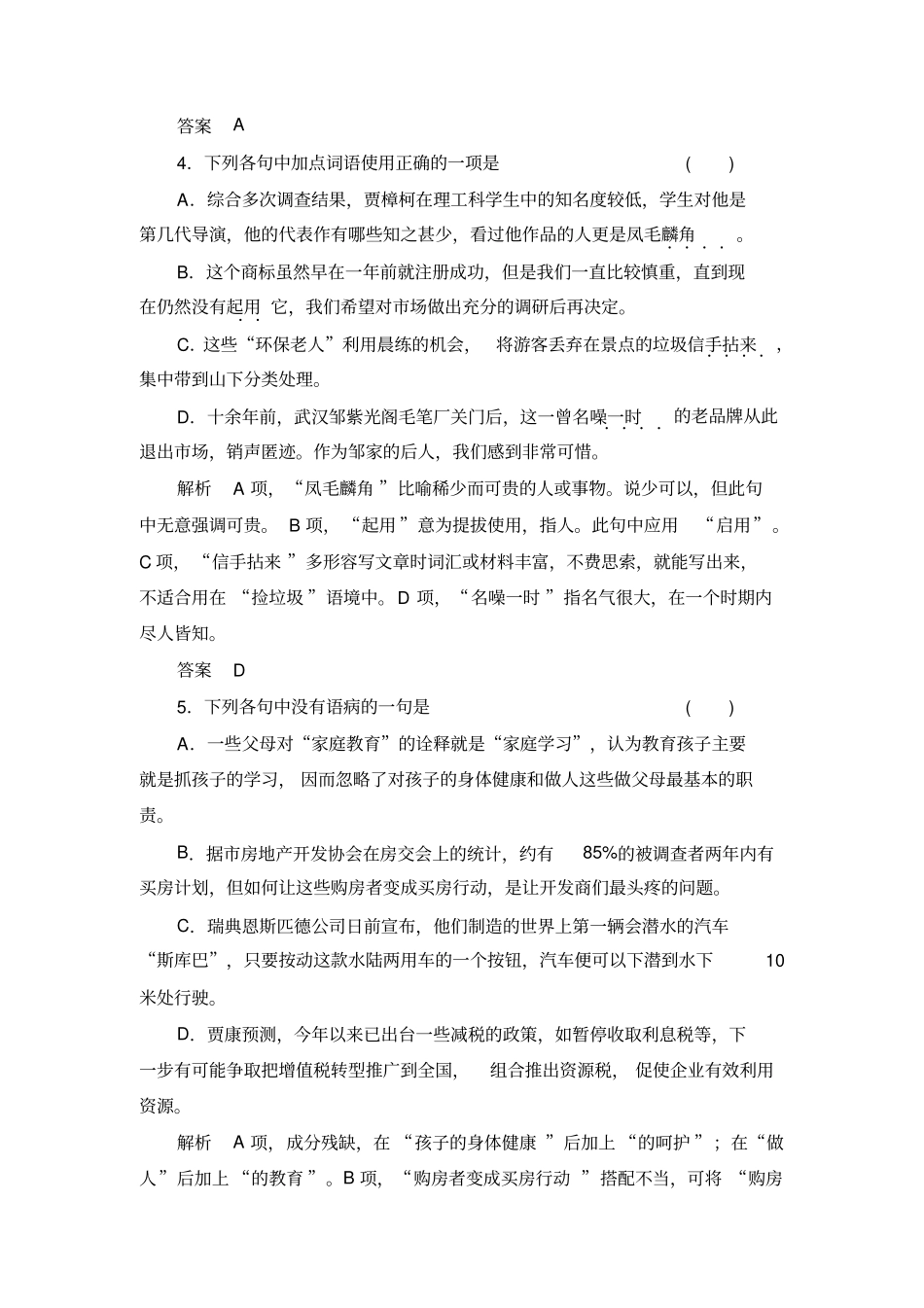 语文必修二第一专题鸟啼同步练习1+_第2页