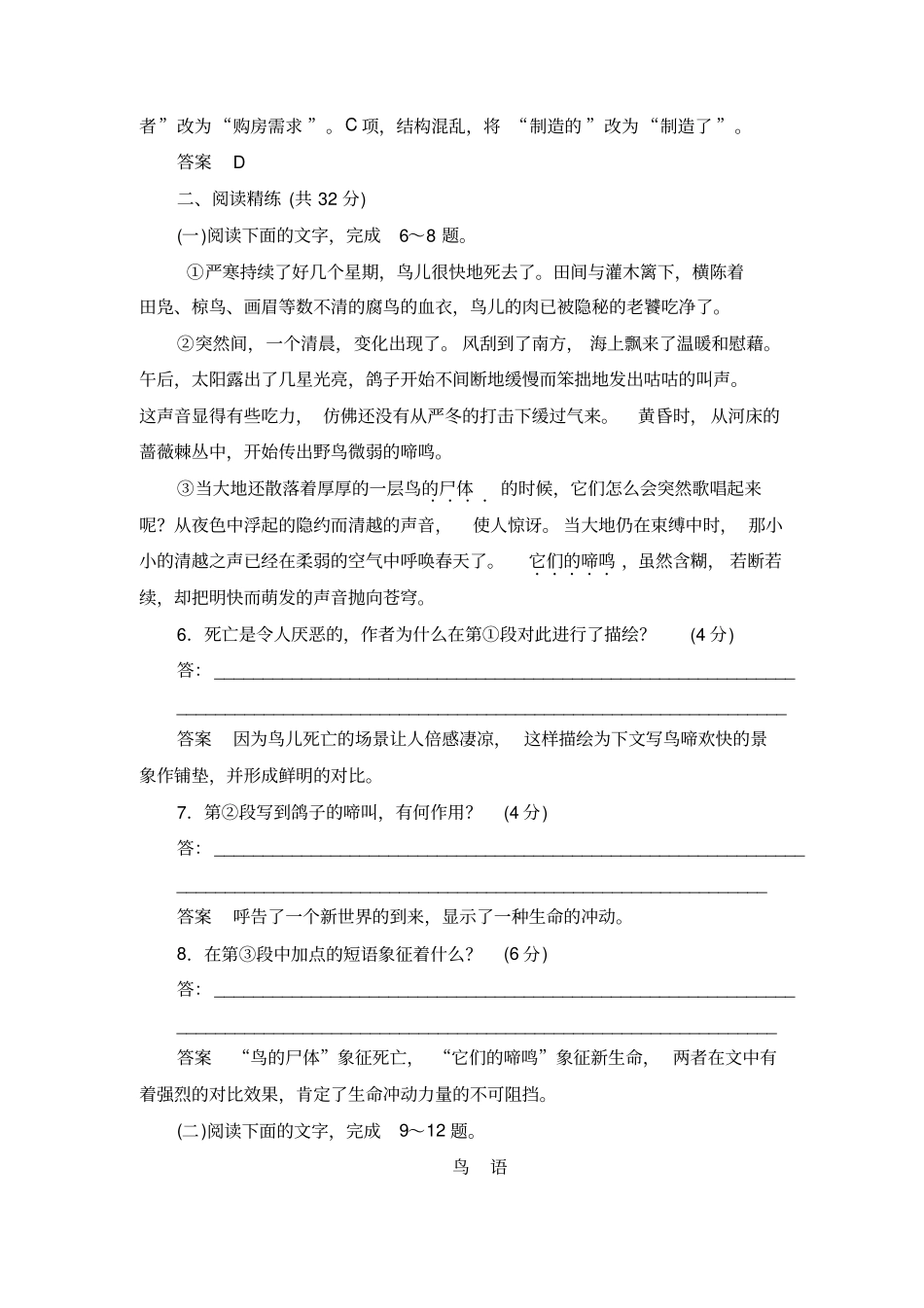 语文必修二第一专题鸟啼同步练习1+_第3页