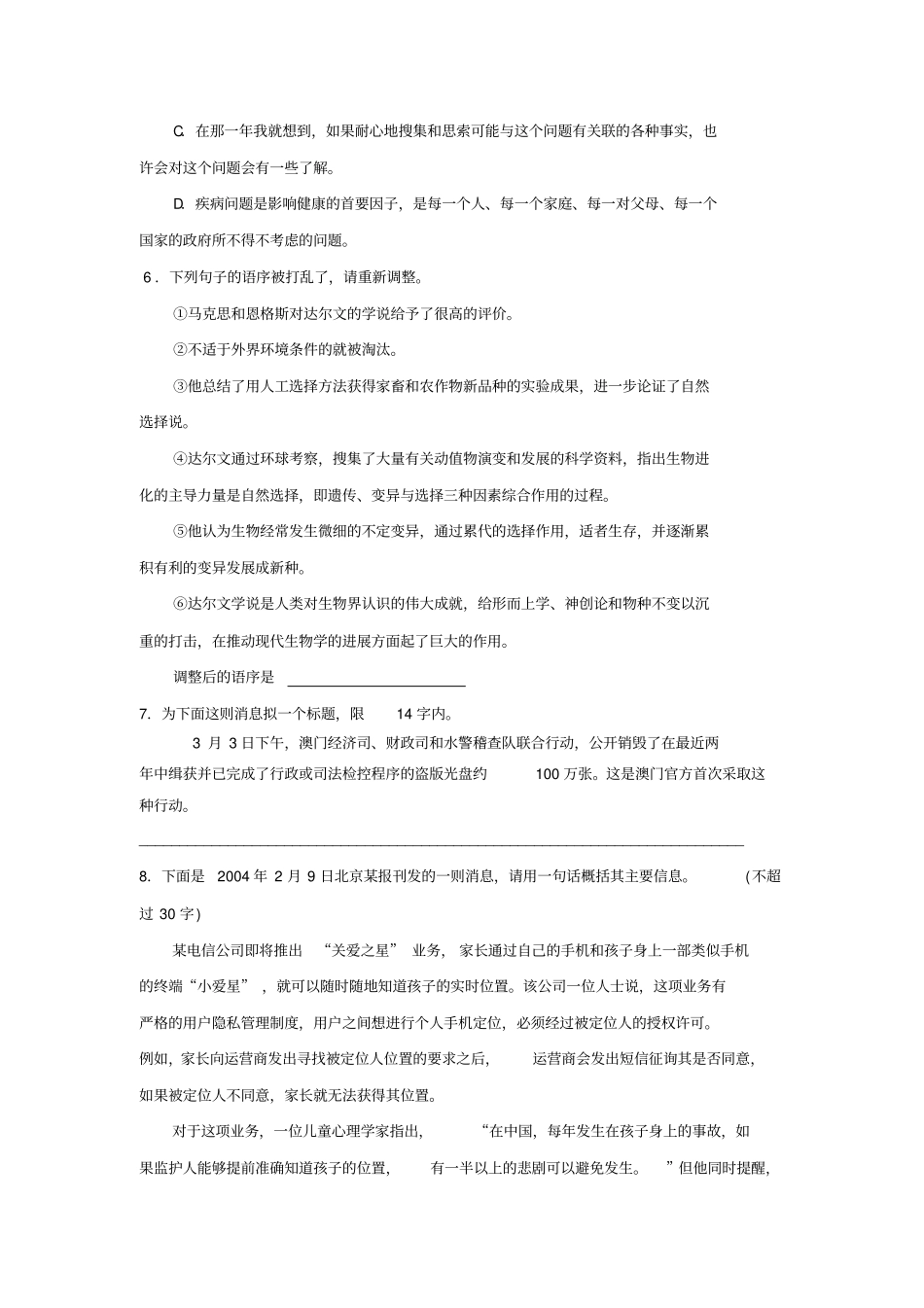 语文必修五+第一专题物种起源练习+_第2页