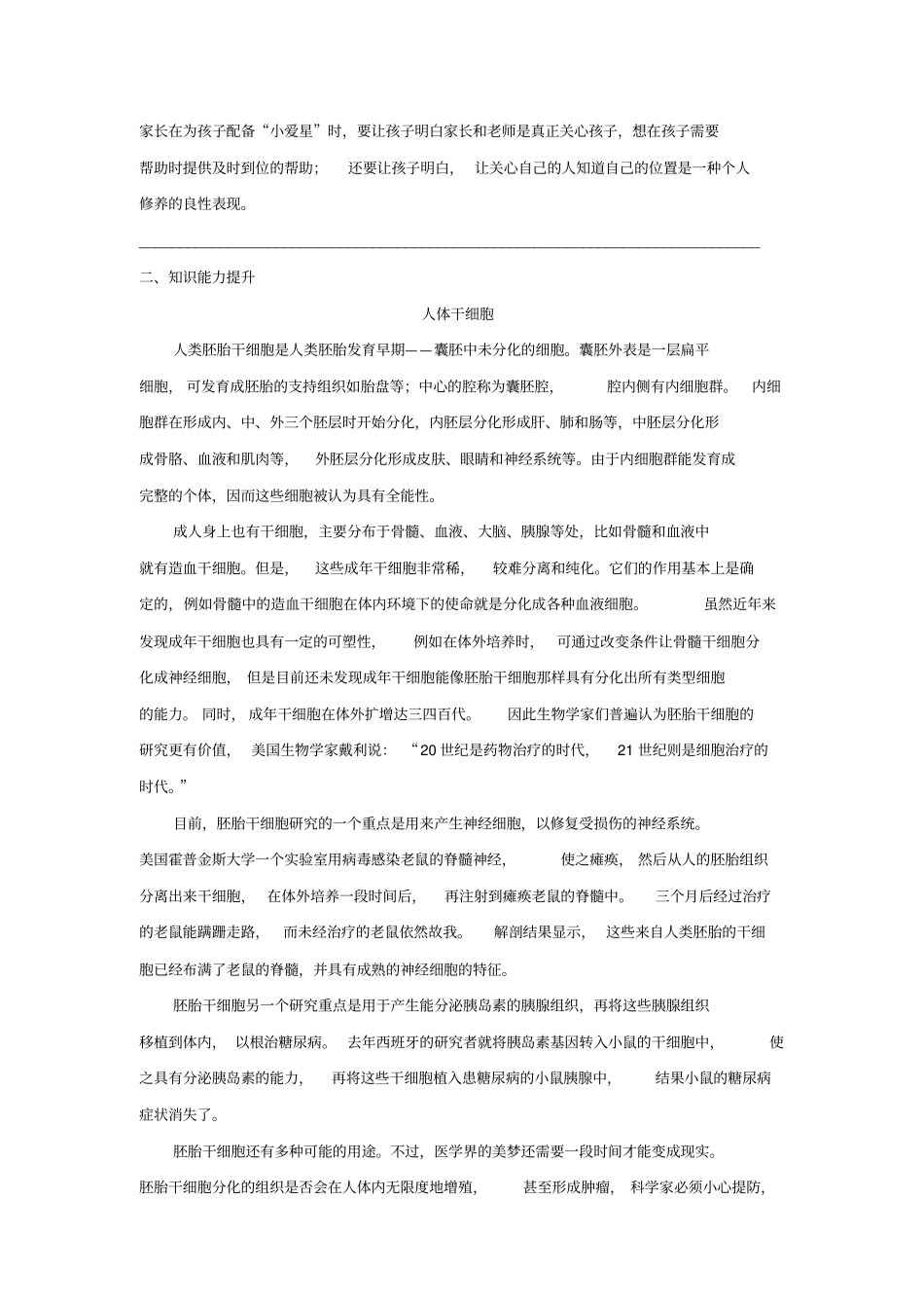 语文必修五+第一专题物种起源练习+_第3页