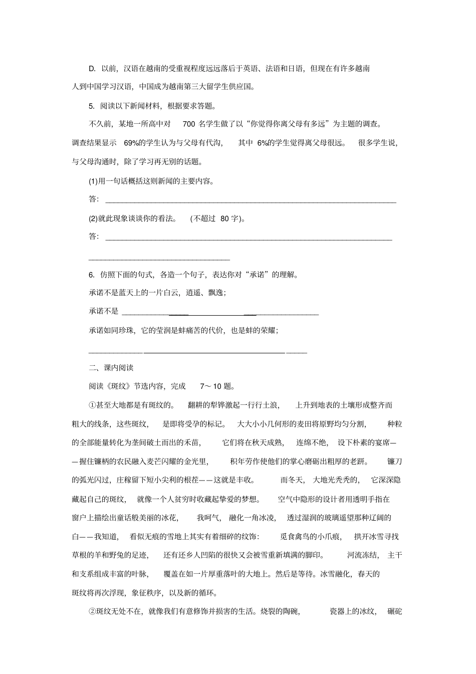 语文必修五+第一专题斑纹校本作业学生版+_第2页