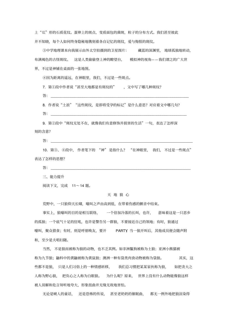 语文必修五+第一专题斑纹校本作业学生版+_第3页