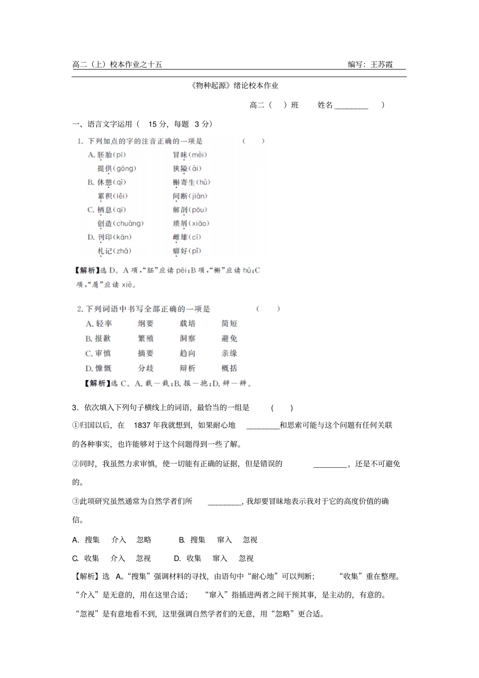 语文必修五+第一专题物种起源绪论校本作业教师版+_第1页