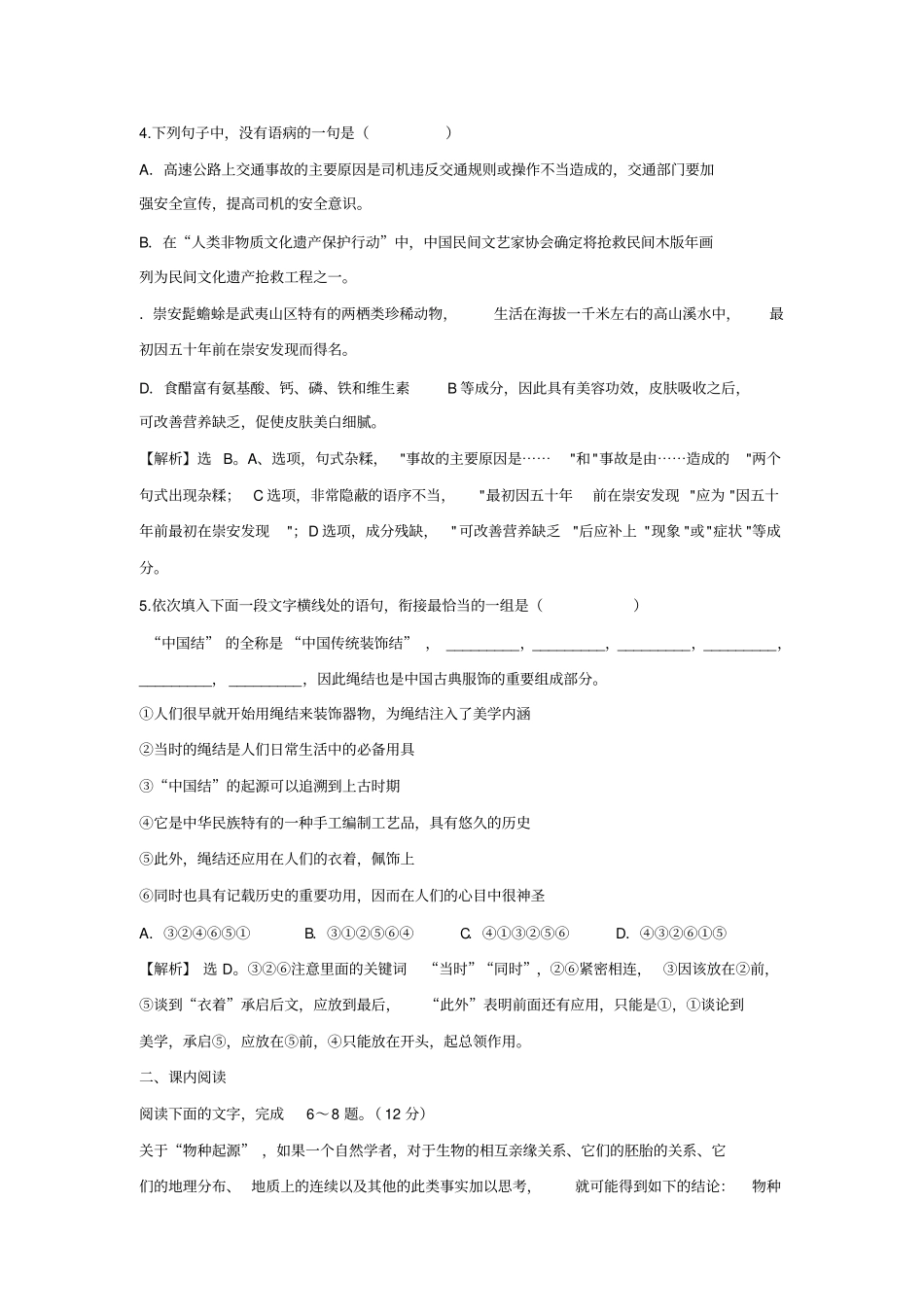 语文必修五+第一专题物种起源绪论校本作业教师版+_第2页