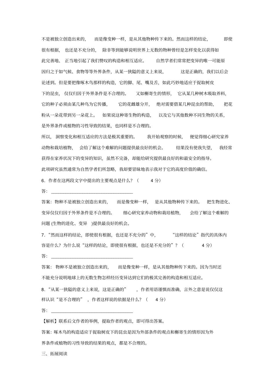 语文必修五+第一专题物种起源绪论校本作业教师版+_第3页