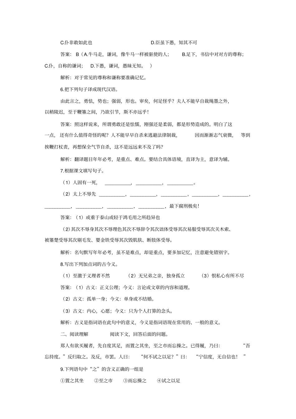 语文必修五+第三专题报任安书练习题+_第2页