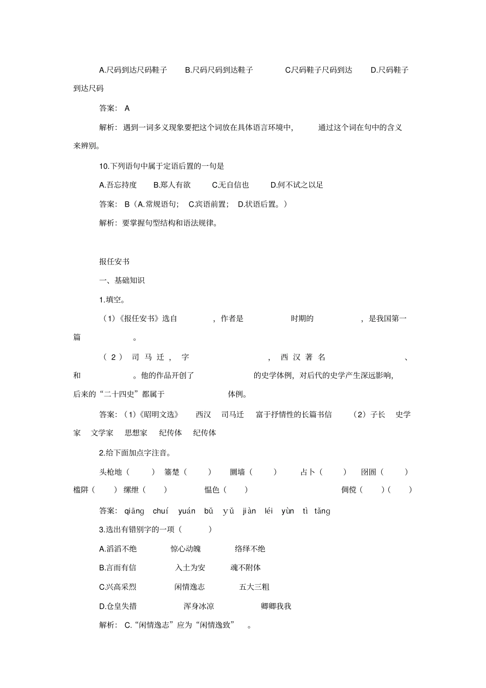 语文必修五+第三专题报任安书练习题+_第3页