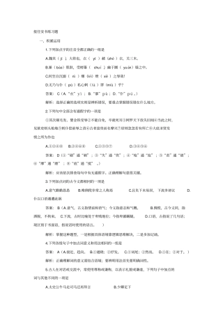 语文必修五+第三专题报任安书练习题+