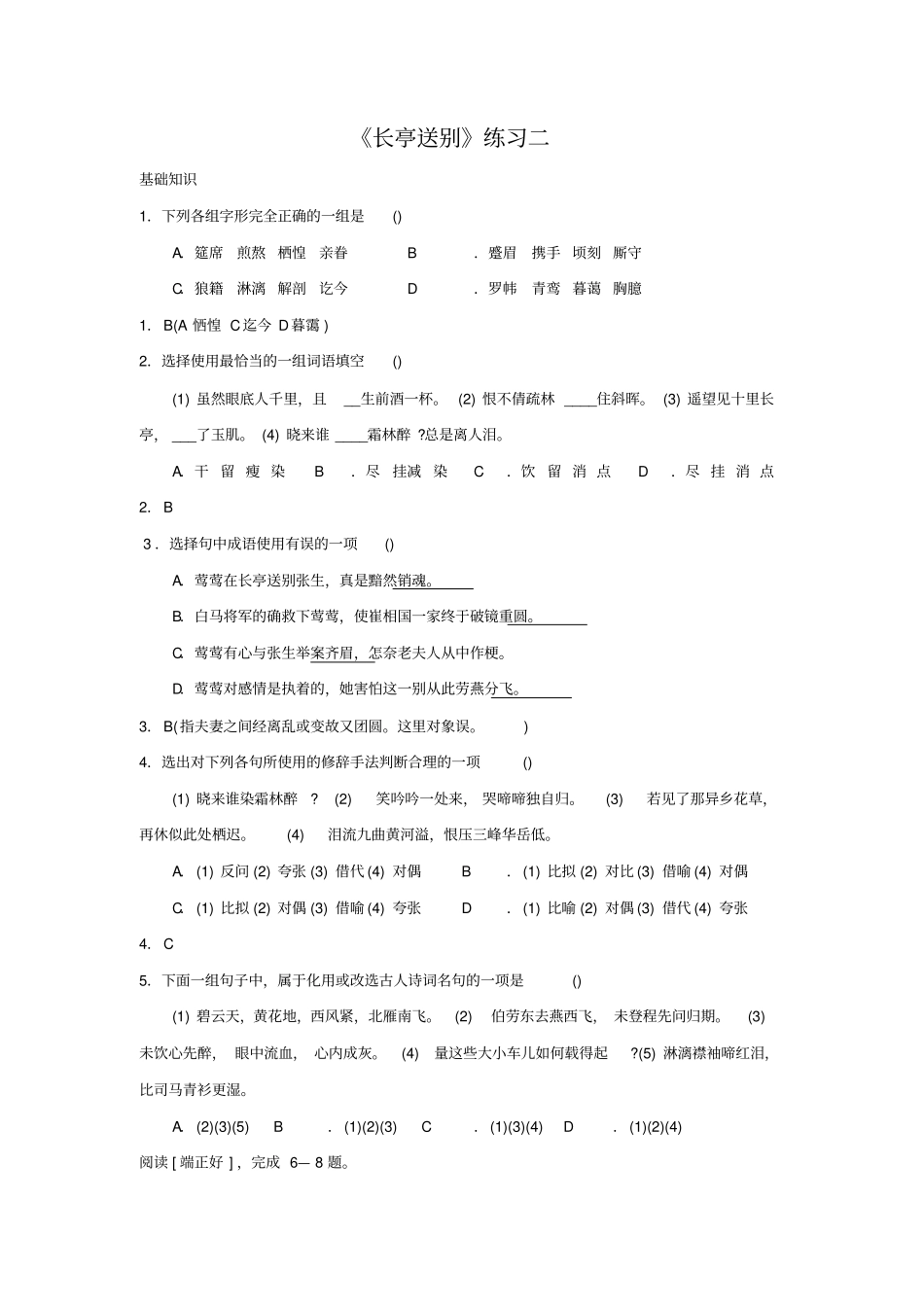 语文必修五+第二专题长亭送别练习二+教师+_第1页