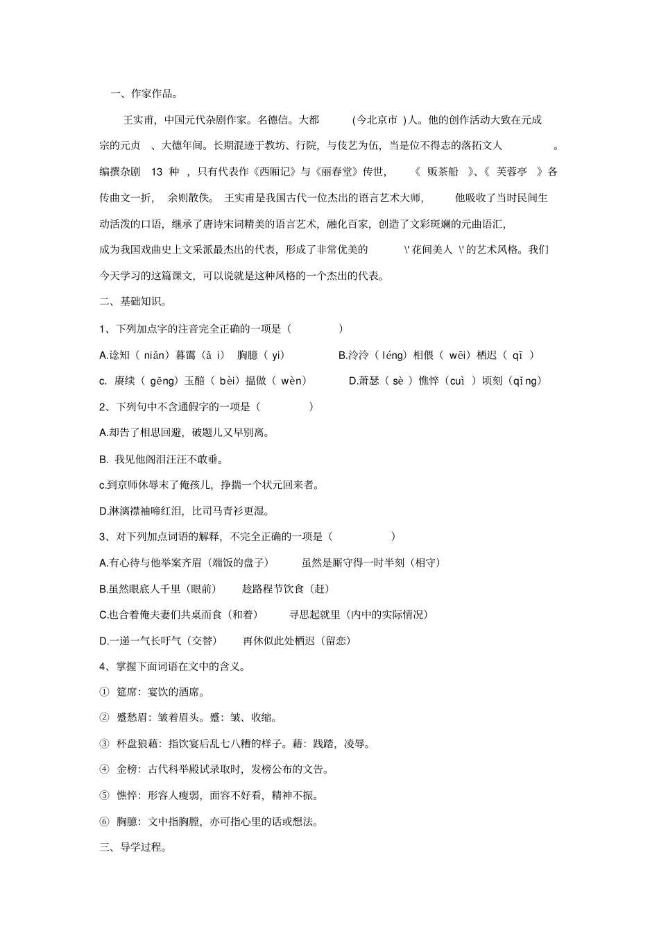 语文必修五+第二专题长亭送别练习2+_第1页