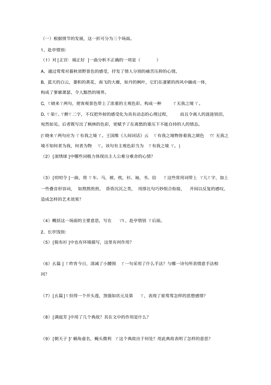 语文必修五+第二专题长亭送别练习2+_第2页