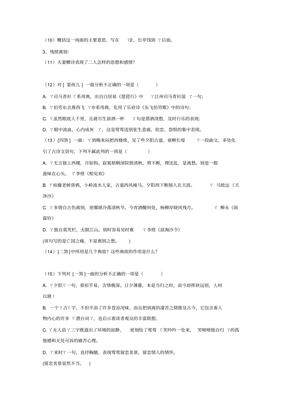 语文必修五+第二专题长亭送别练习2+_第3页