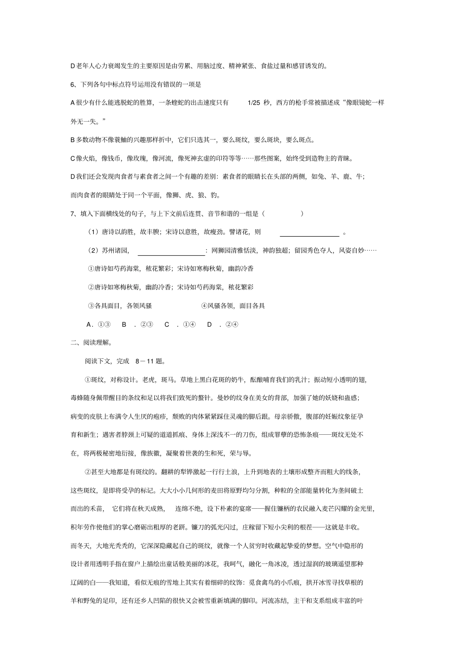 语文必修五+第一专题斑纹练习+_第2页