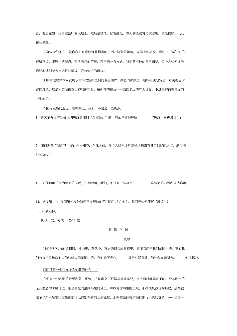 语文必修五+第一专题斑纹练习+_第3页