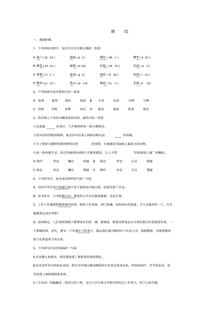 语文必修五+第一专题斑纹练习+