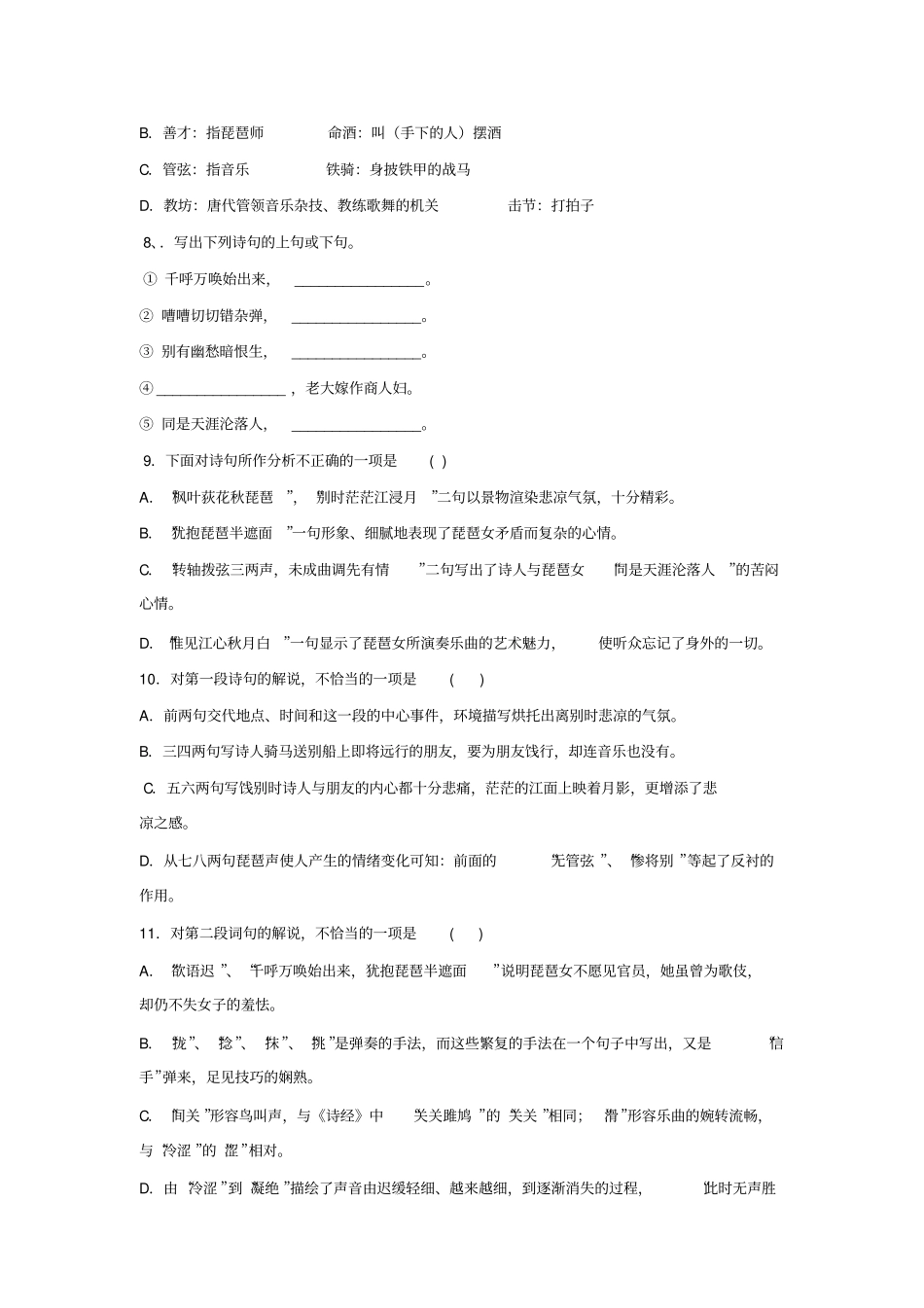 语文必修四+第三专题+琵琶行校本作业学生版+_第2页