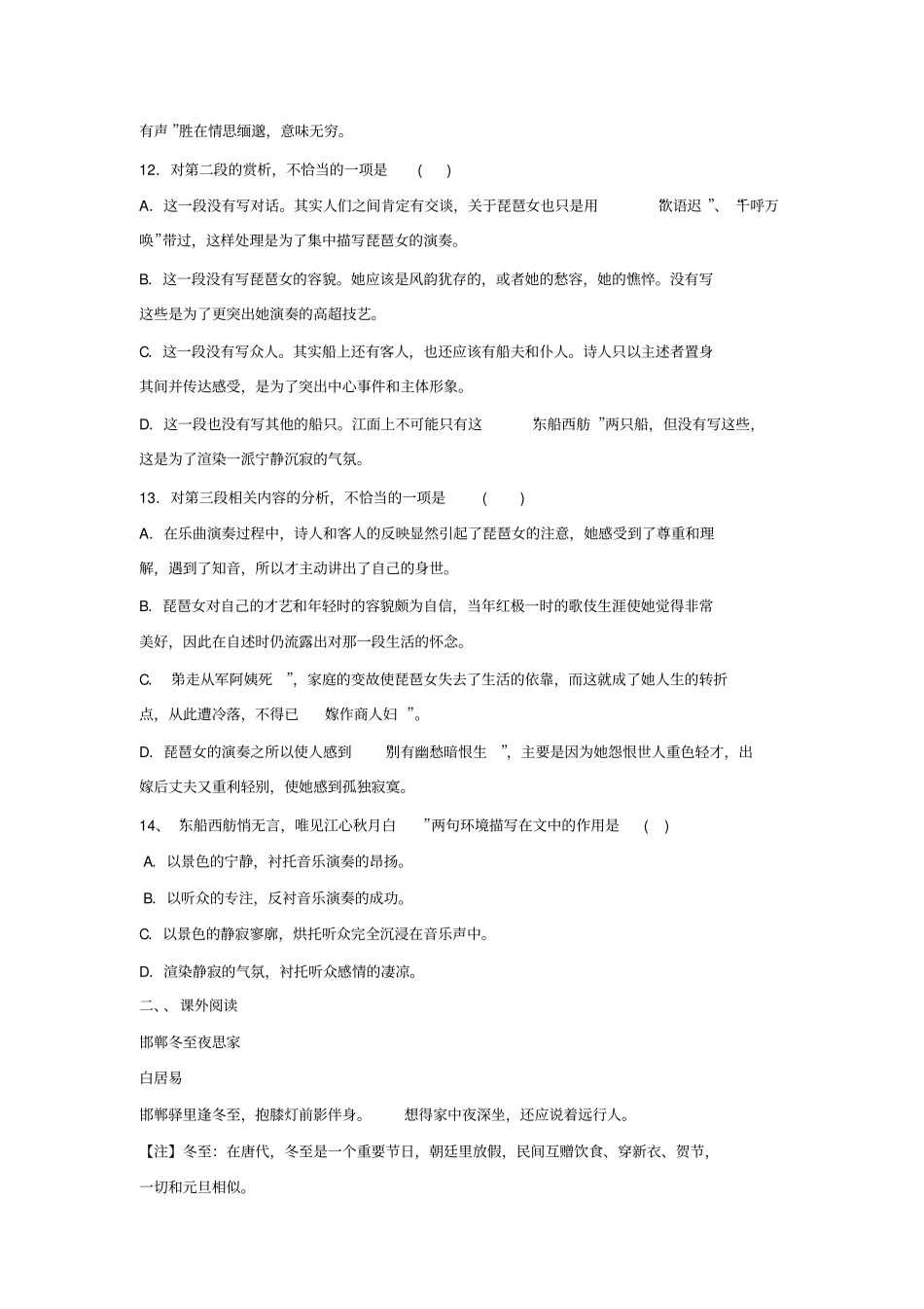 语文必修四+第三专题+琵琶行校本作业学生版+_第3页